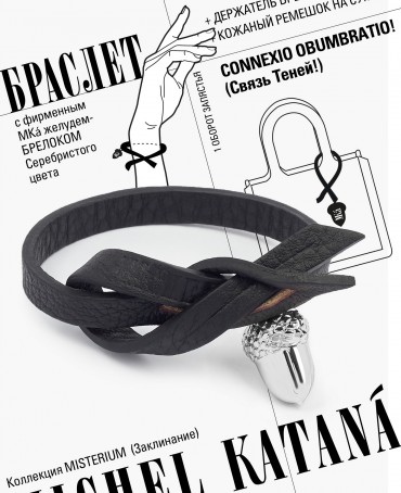 Ремешок на сумку-БРАСЛЕТ-Брелок Унисекс Ag-CONNEXIO OBUMBRATIO!